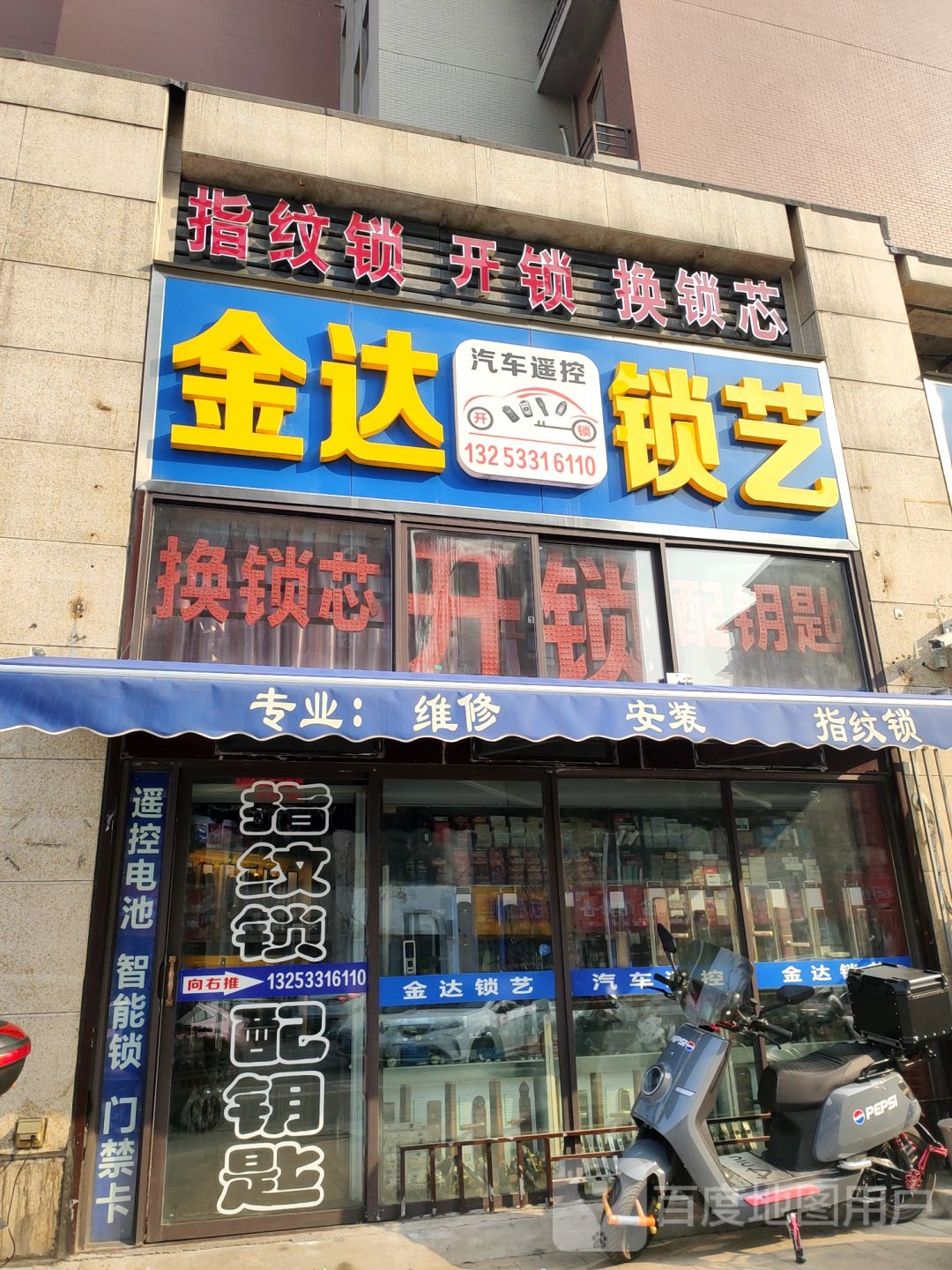 金达锁艺指纹锁开锁