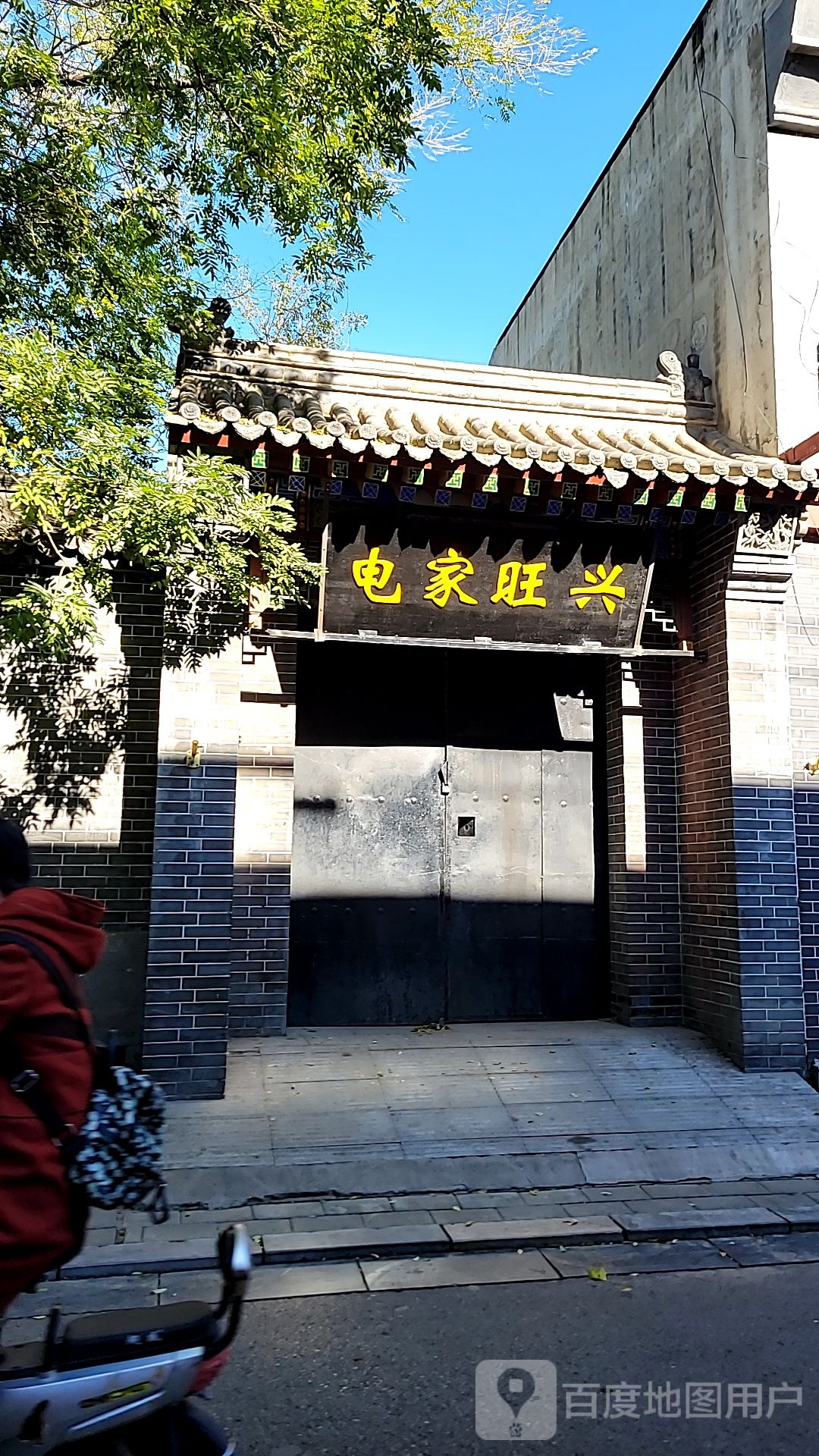 旺兴家电(兴荣路店)