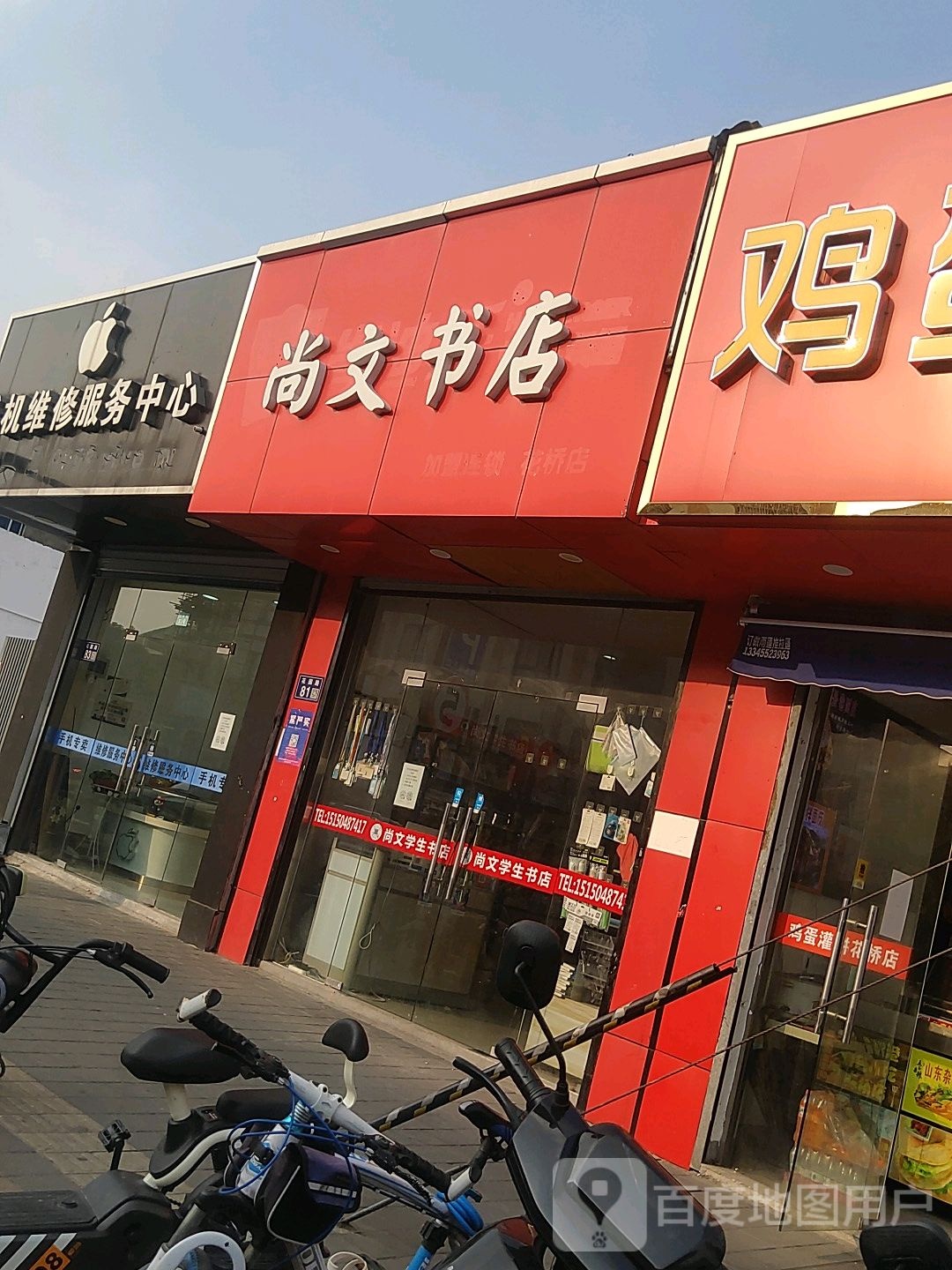 尚文书店(花桥店)