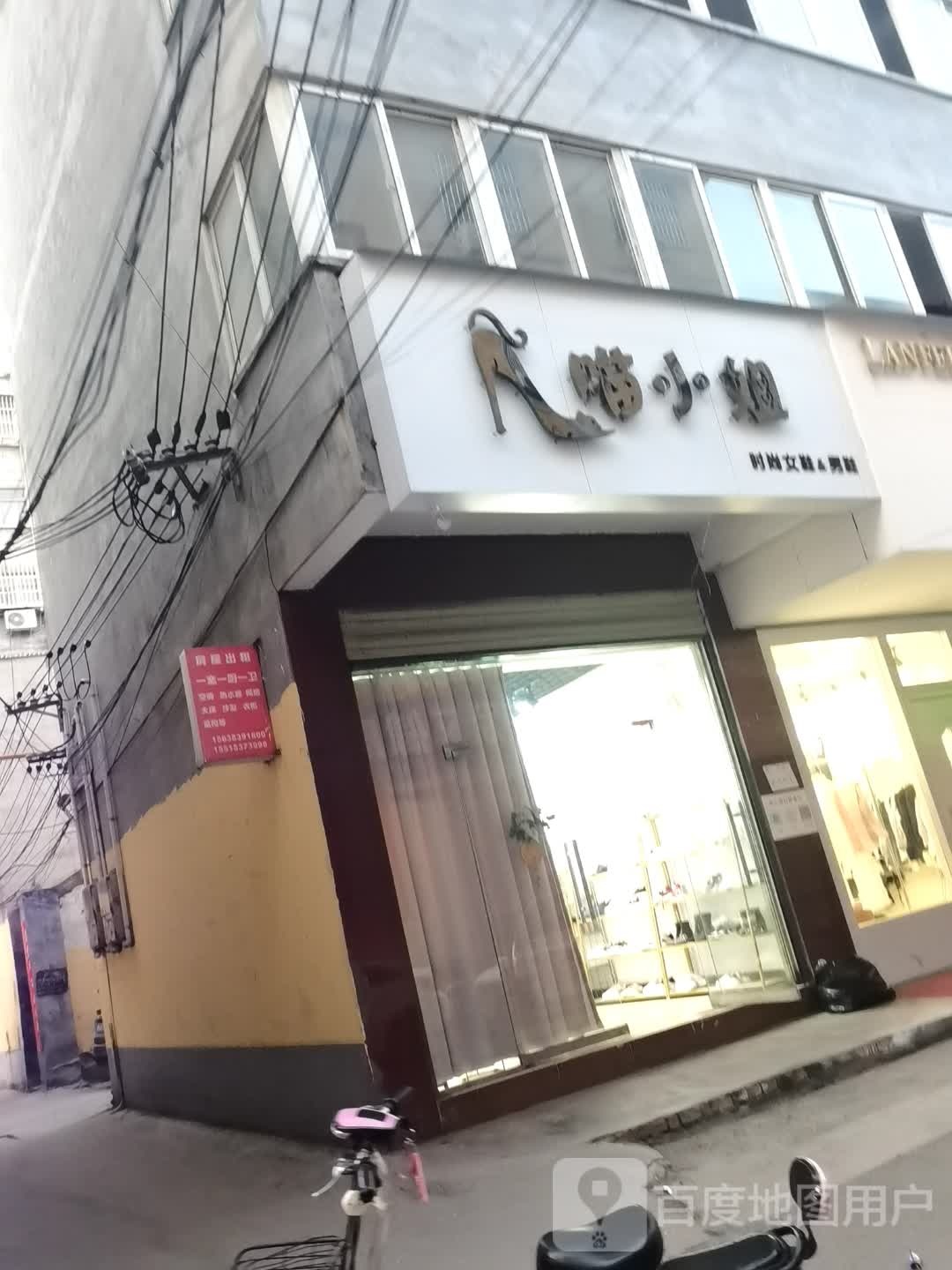 喵小姐时尚女鞋&amp;男鞋(关庄二巷店)