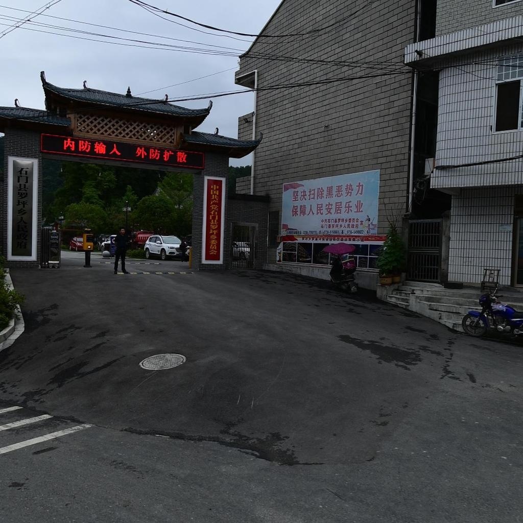 湖南省石门县罗坪乡人民政府