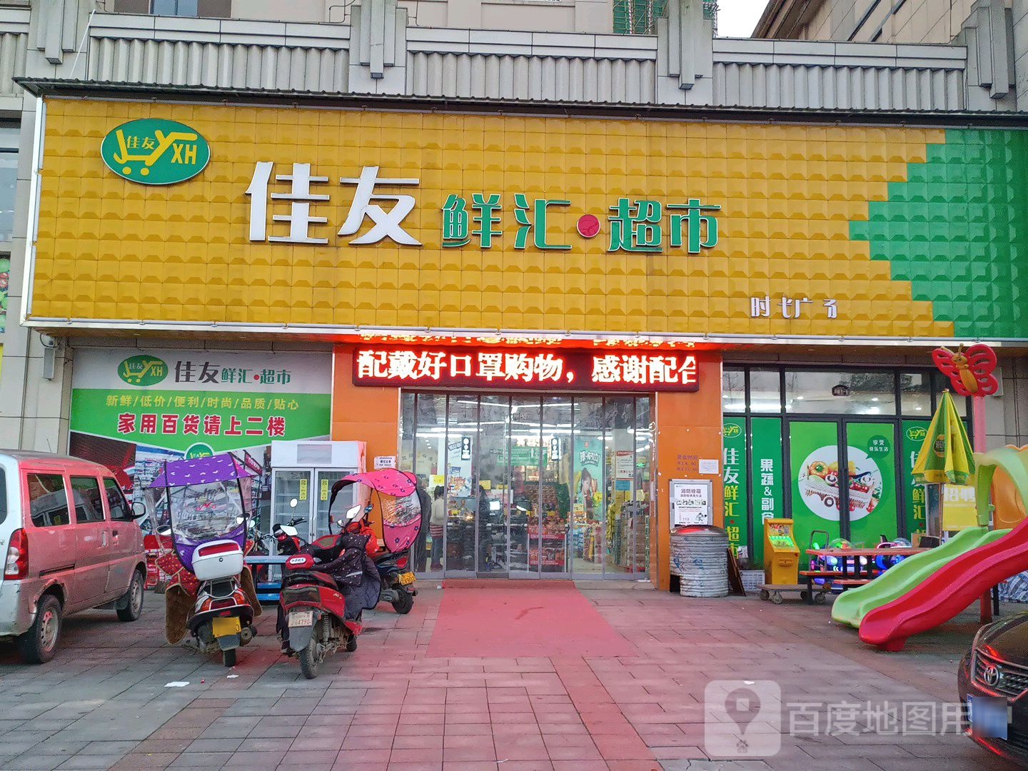 佳友鲜汇·超市