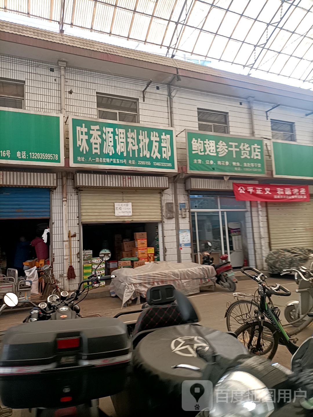 鲍翅参干炒店