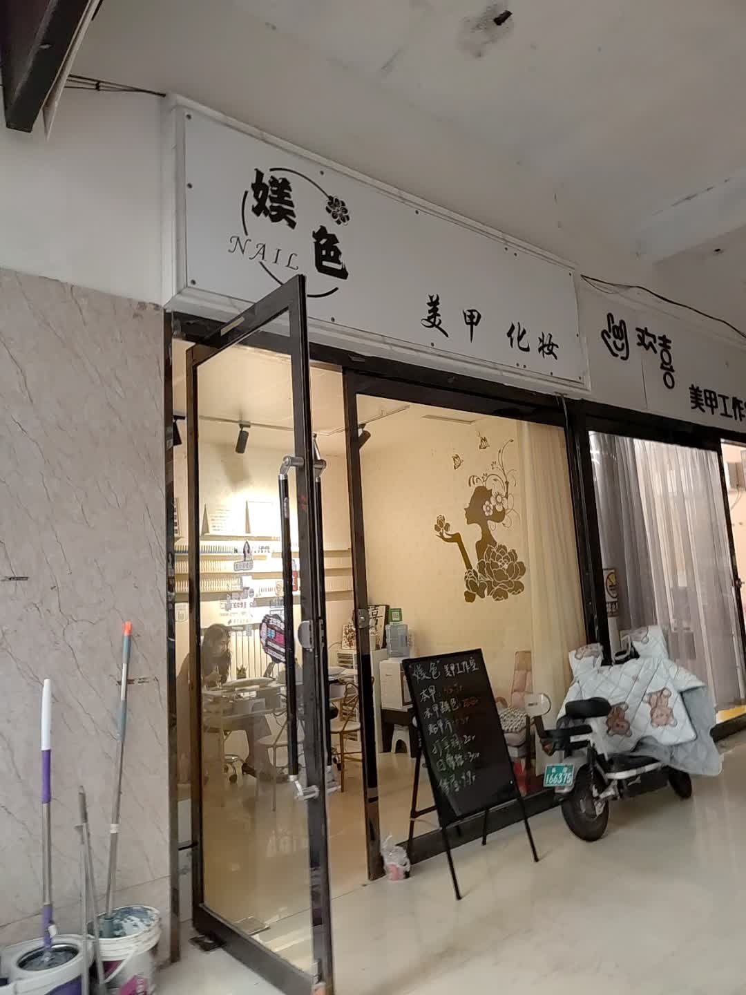 媄色美甲化妆