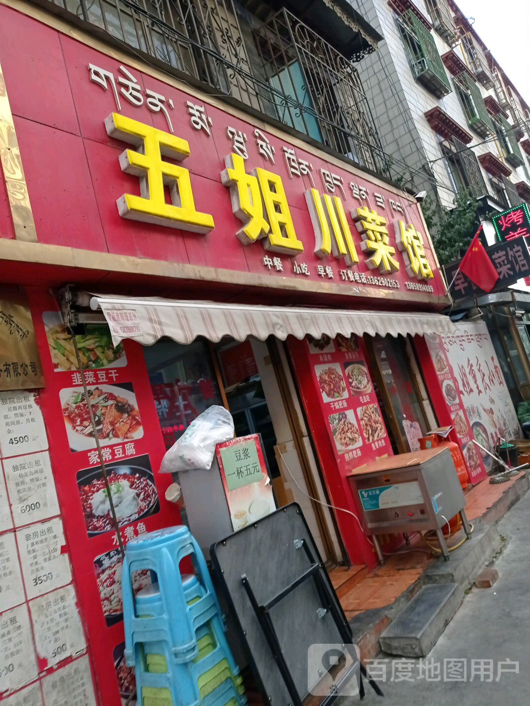 五姐湘菜馆