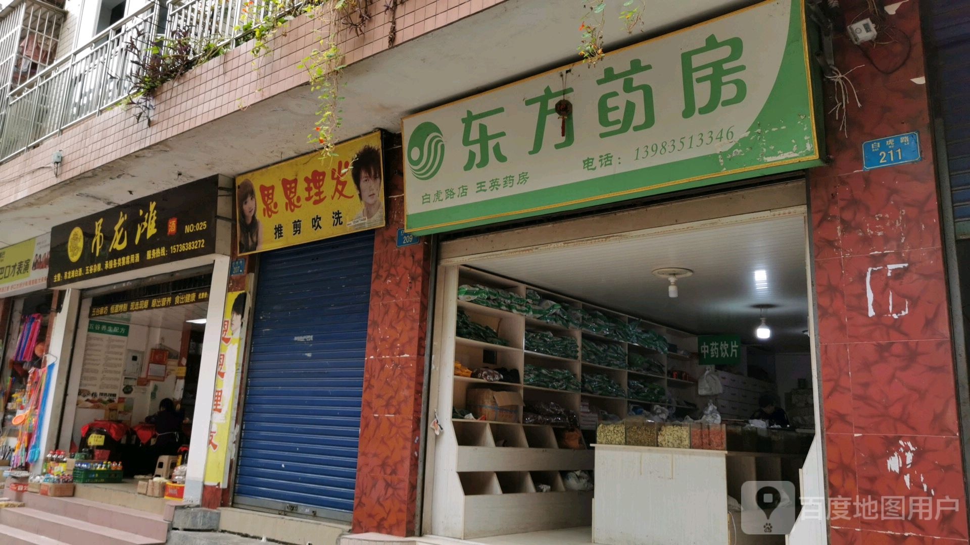 思思理发