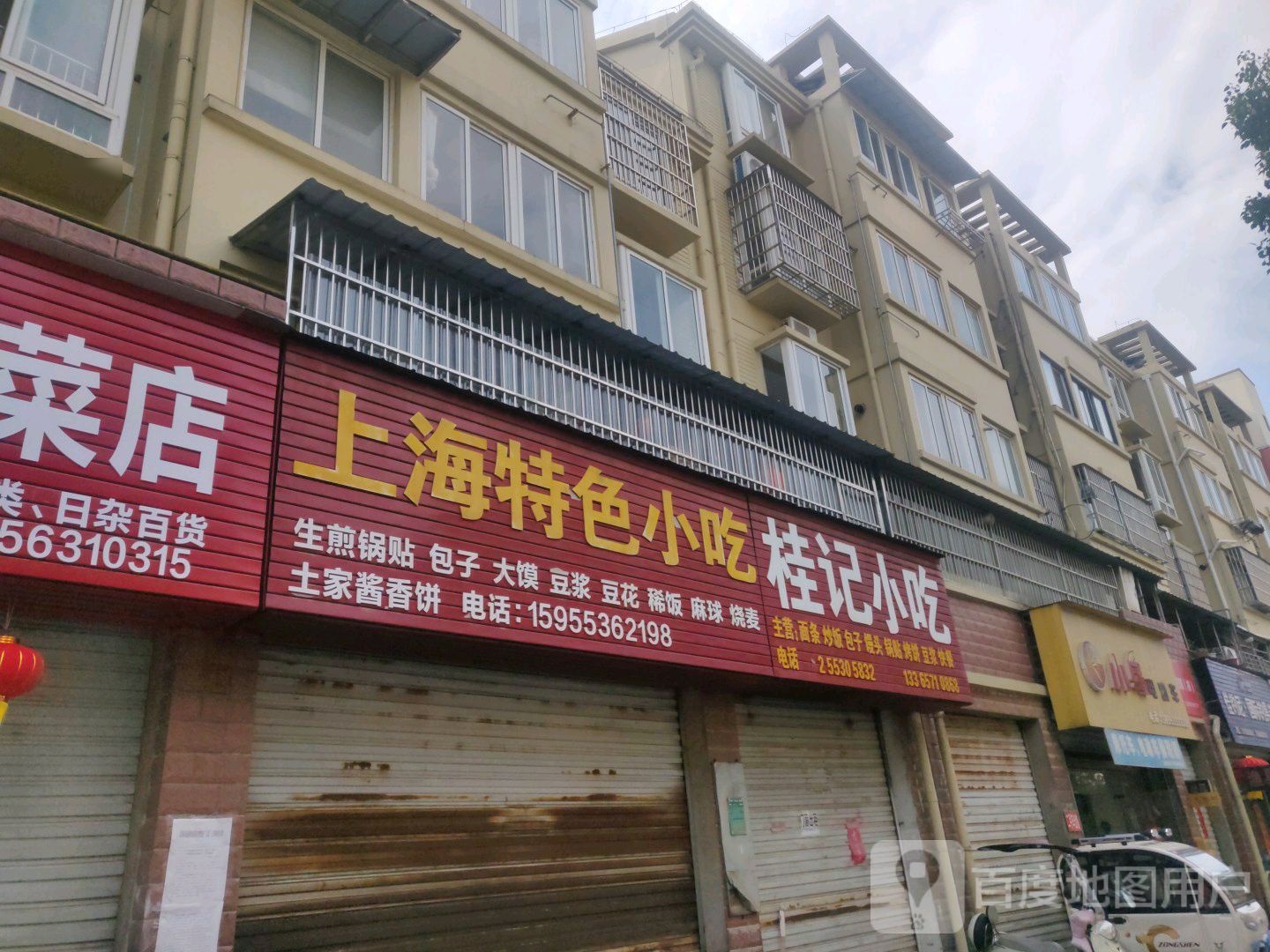 桂记小吃