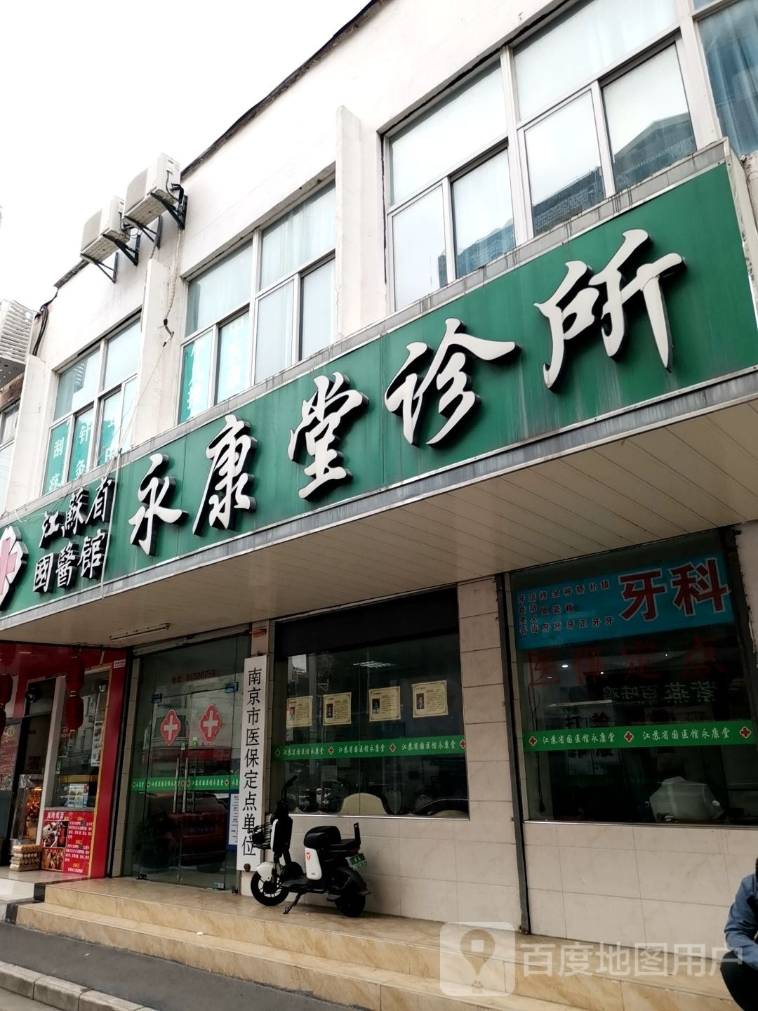 江苏省国医馆(郑和南路店)