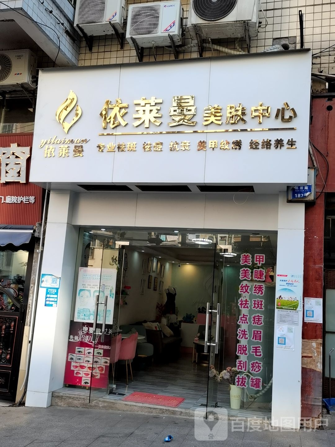 法国依莱曼美肤中心(回兴店)