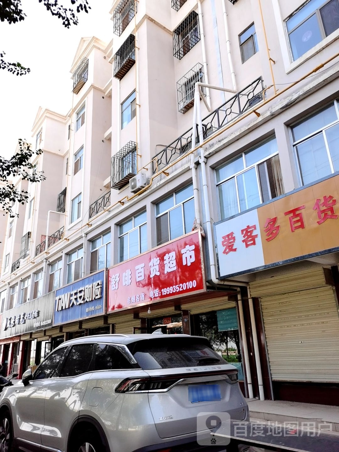 啡舒棺痧百货超市