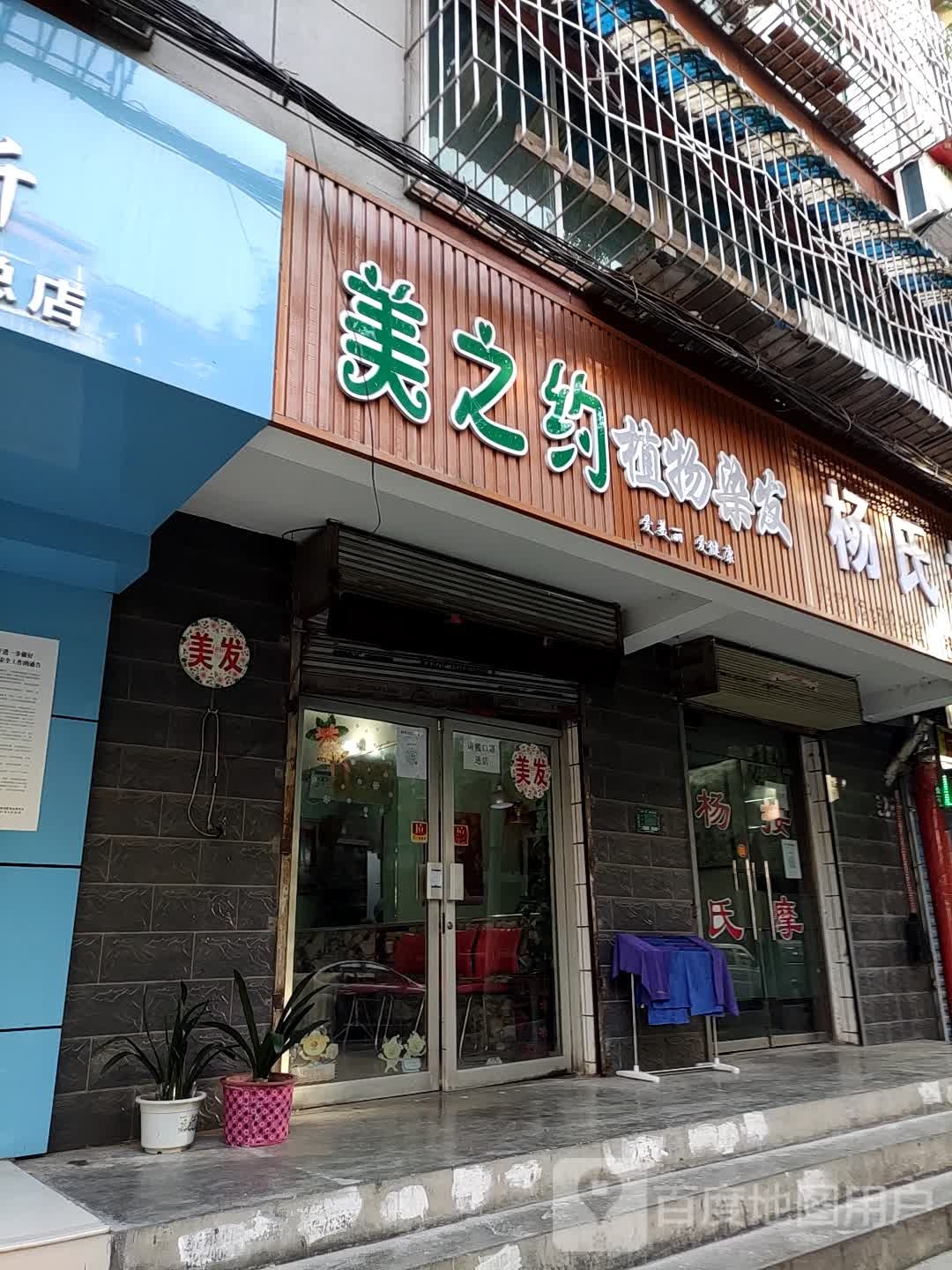 美之约药物染发