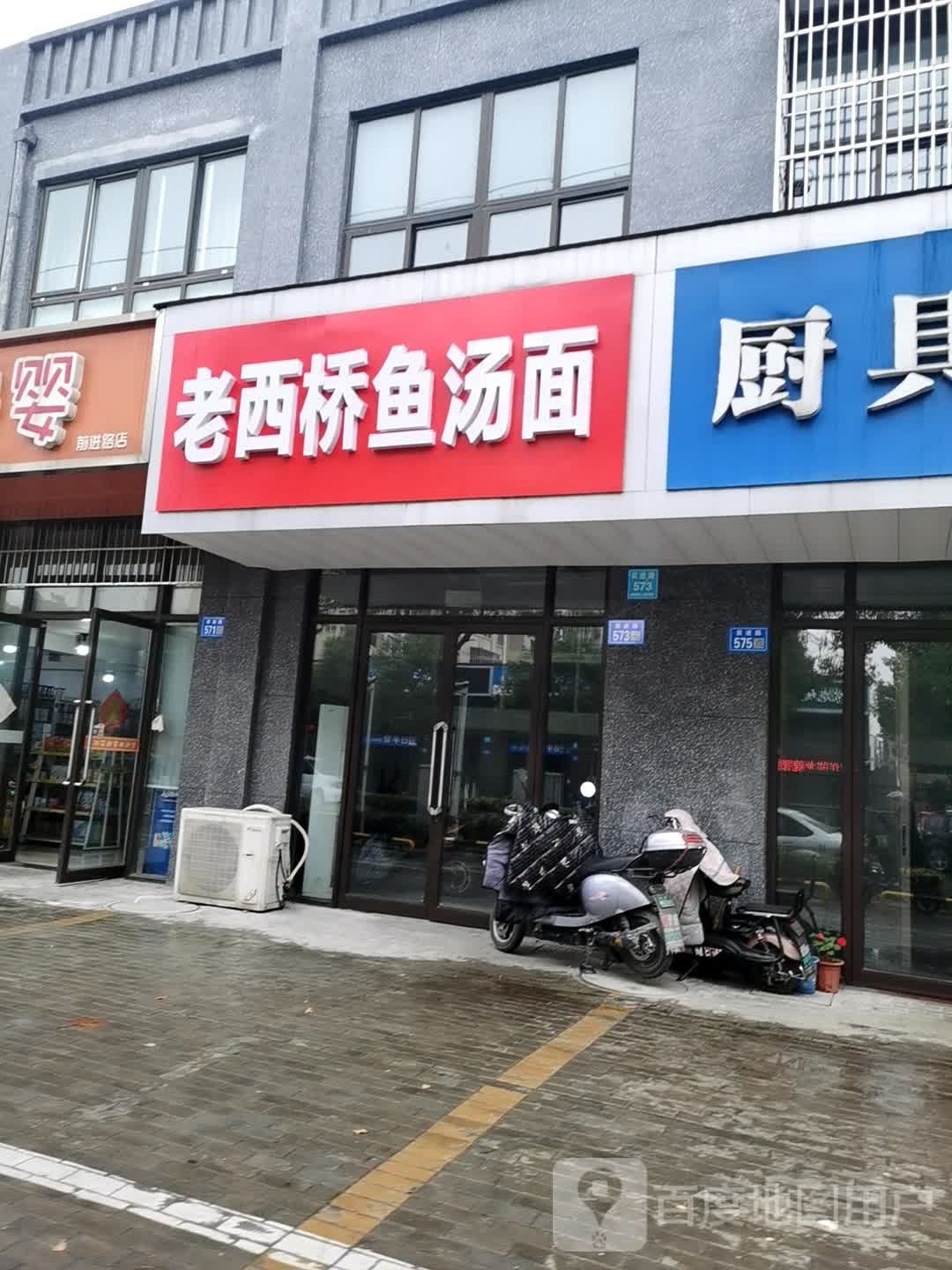老西桥鱼头面