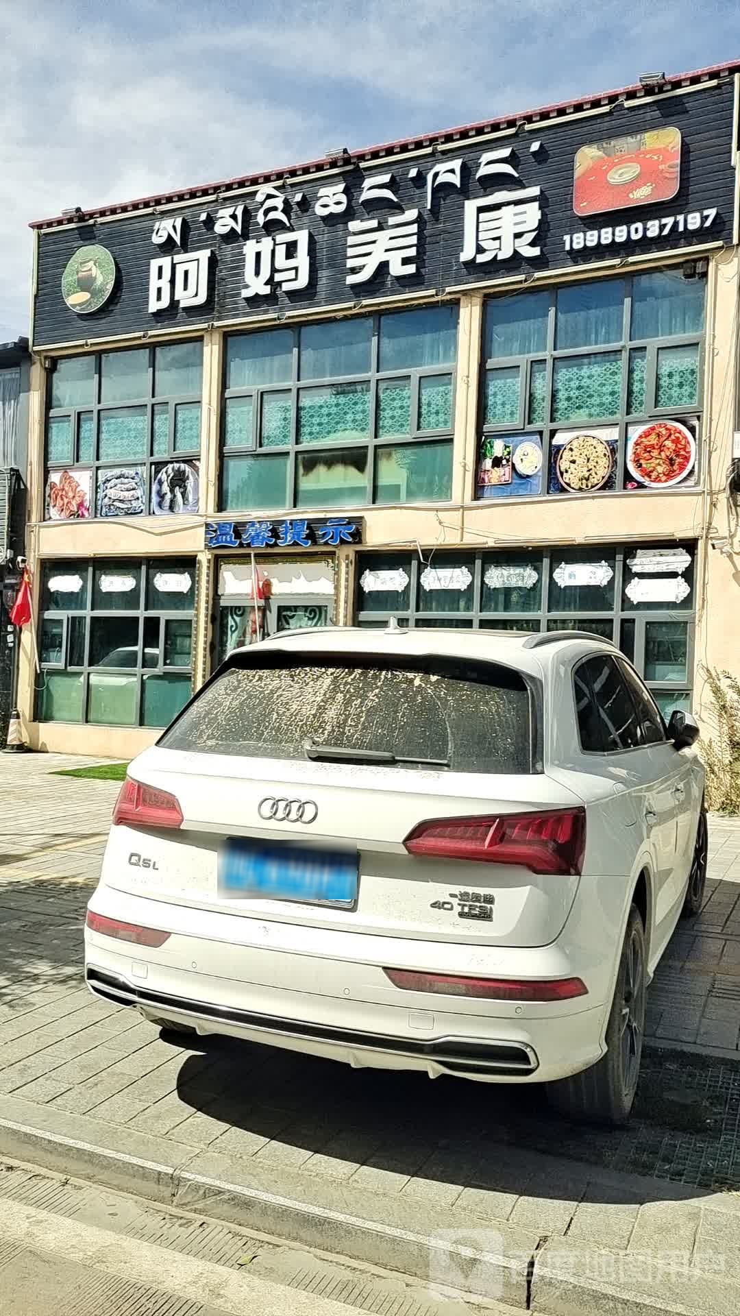 阿妈羌康