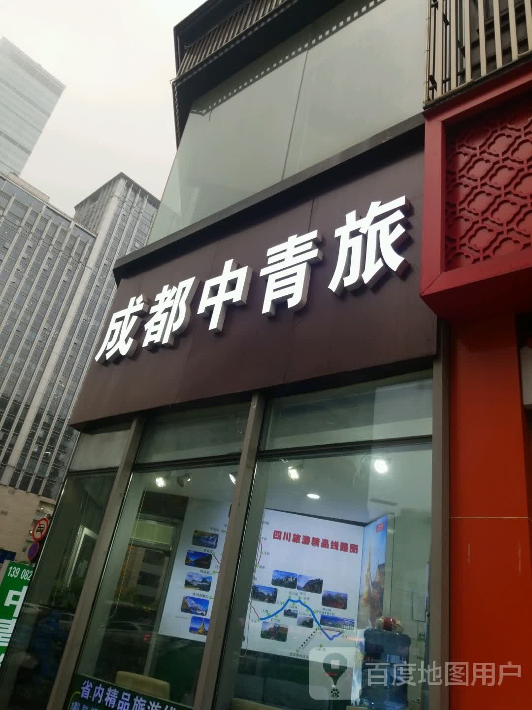 成都中青旅