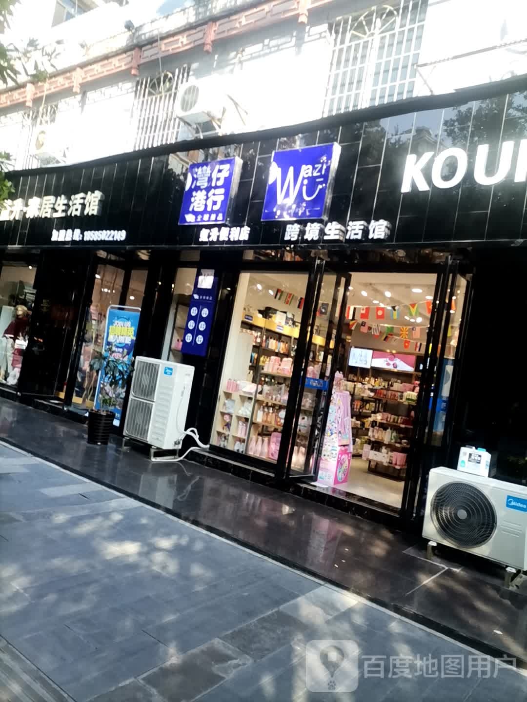 虹盛便利店