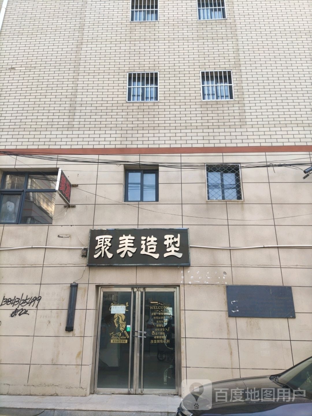 聚美造型