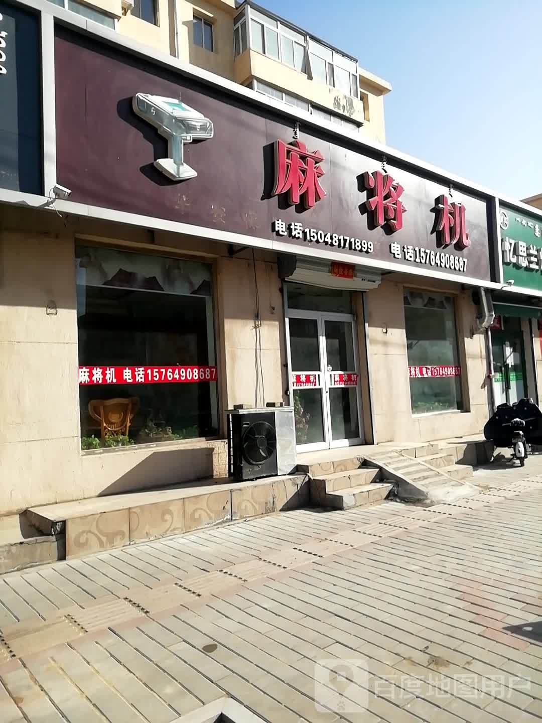 大麻将机