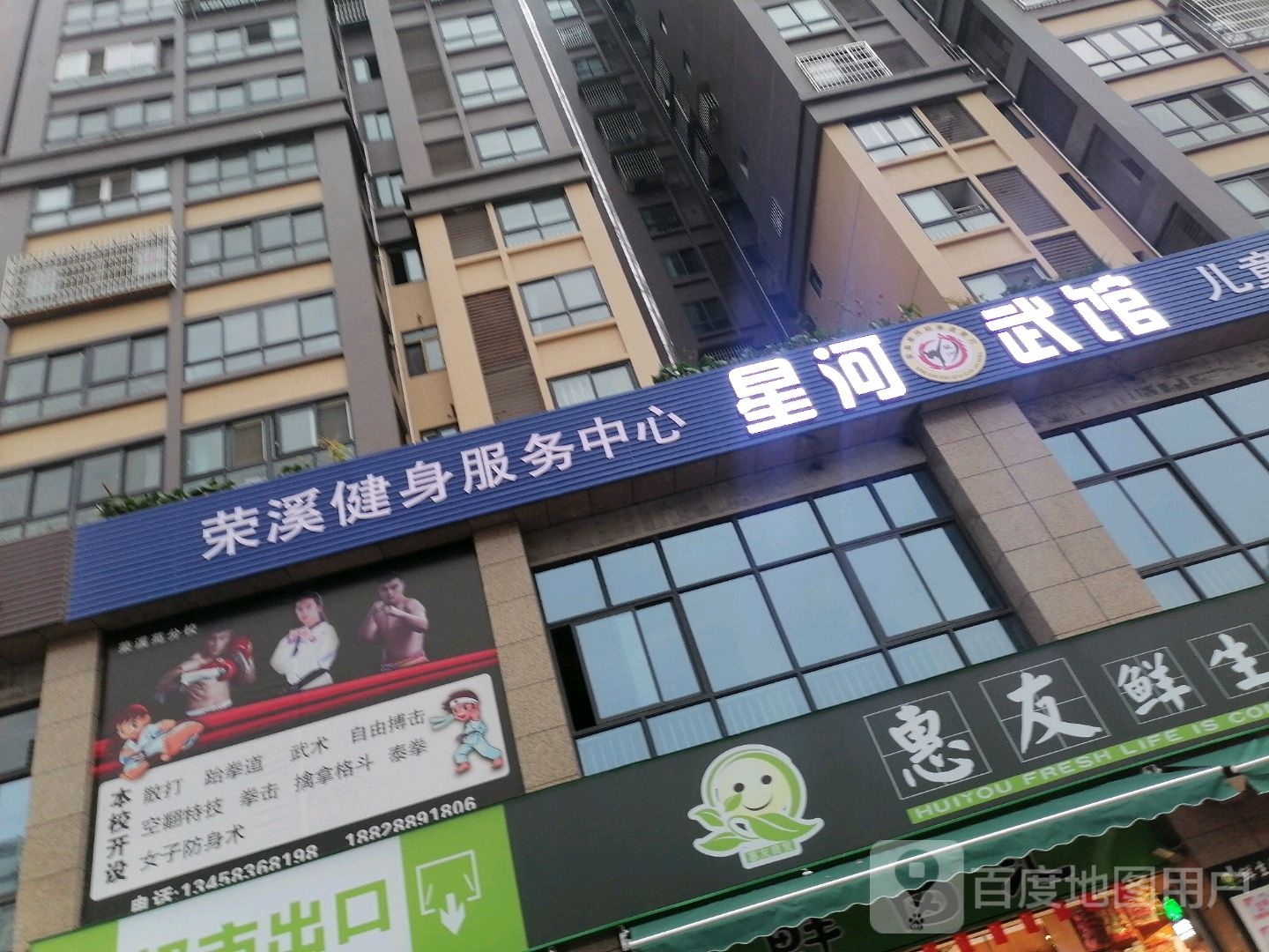 星河武馆