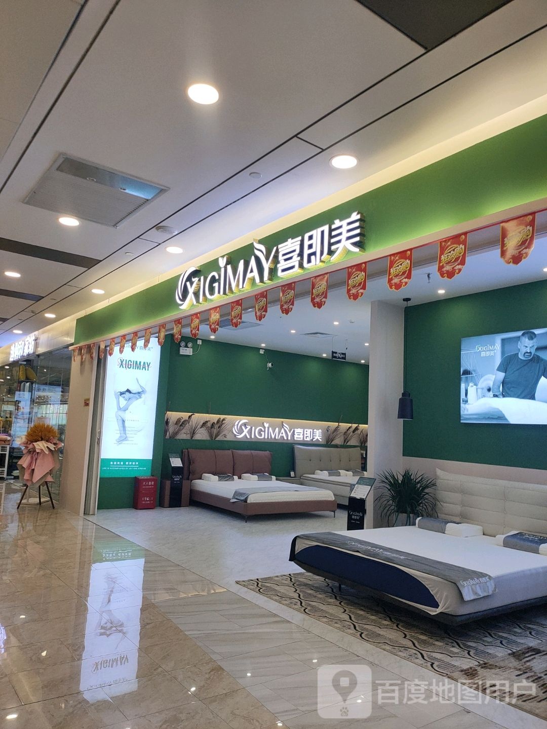 喜即美(玉林南兴广场店)