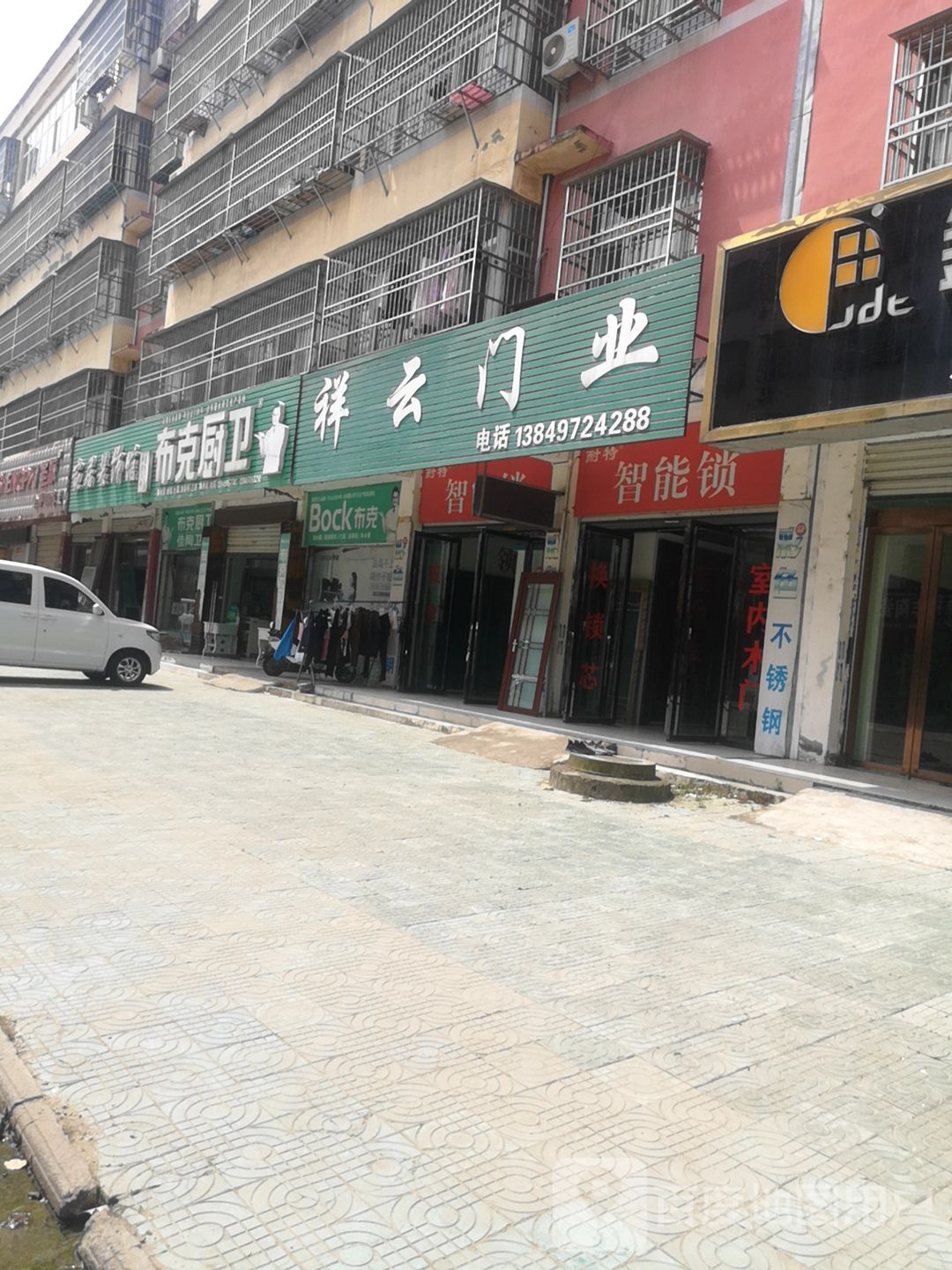 固始县祥云门业(王审知大道店)