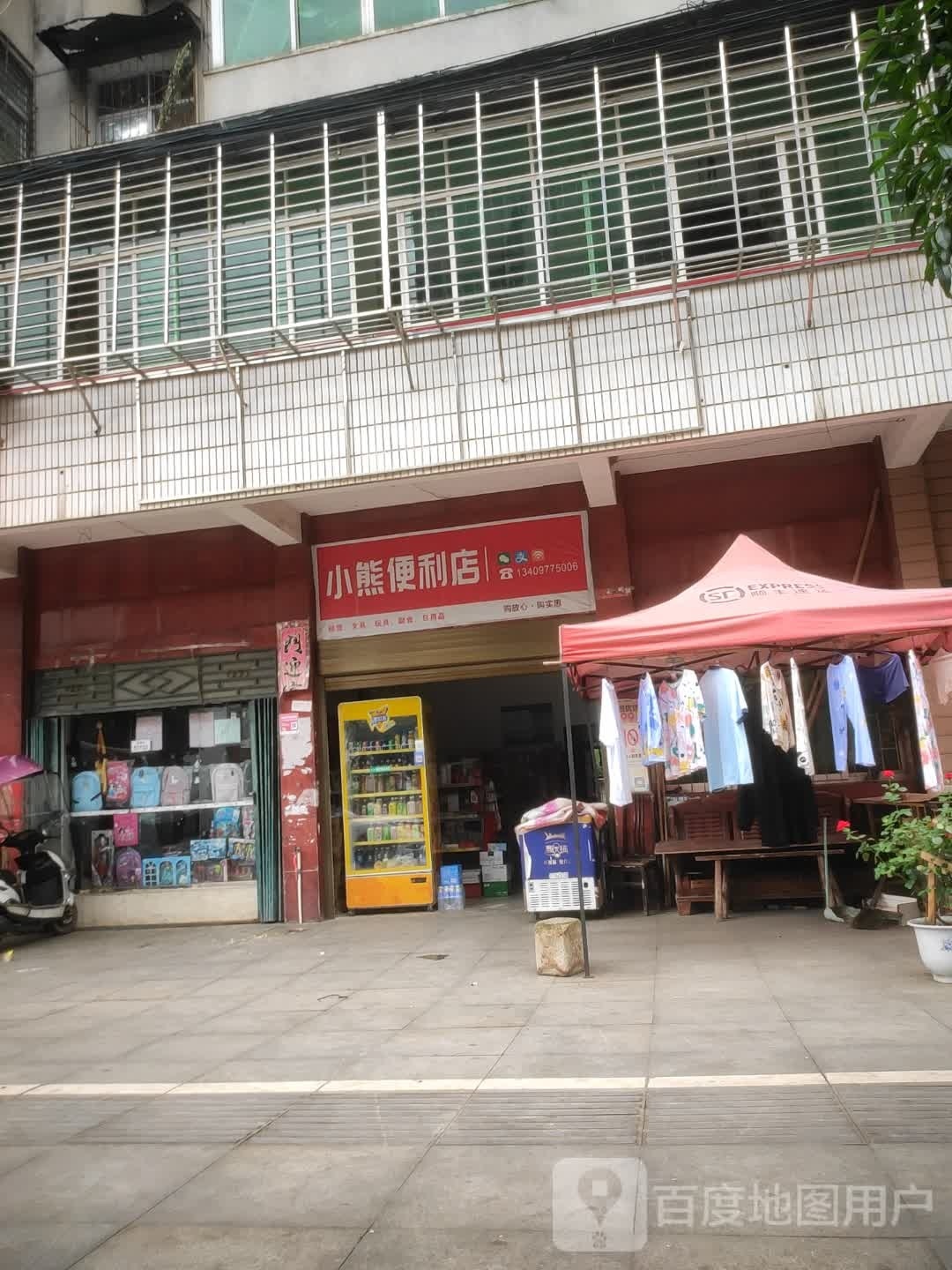 小熊遍历店(南岭街店)