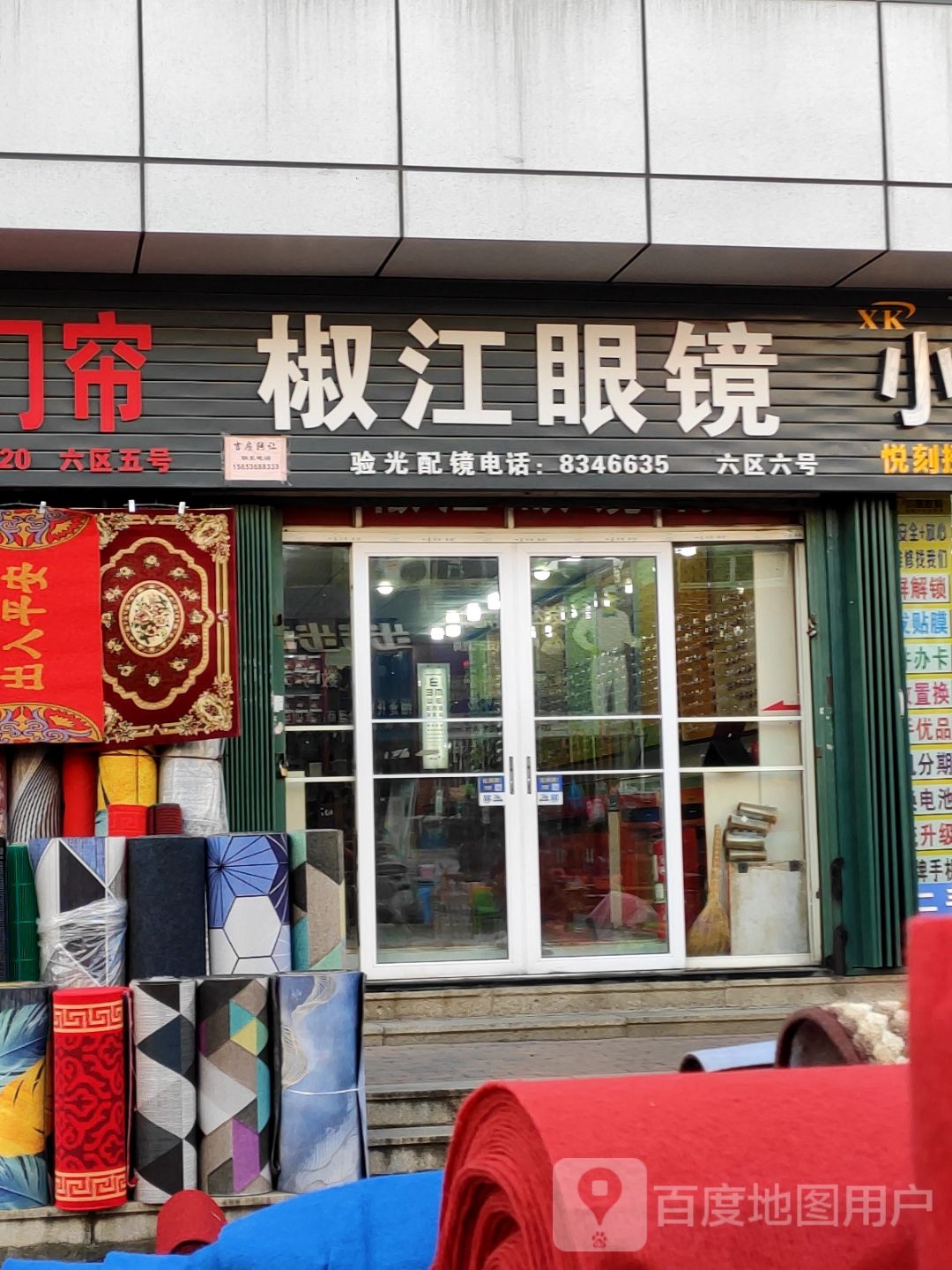 椒江眼镜