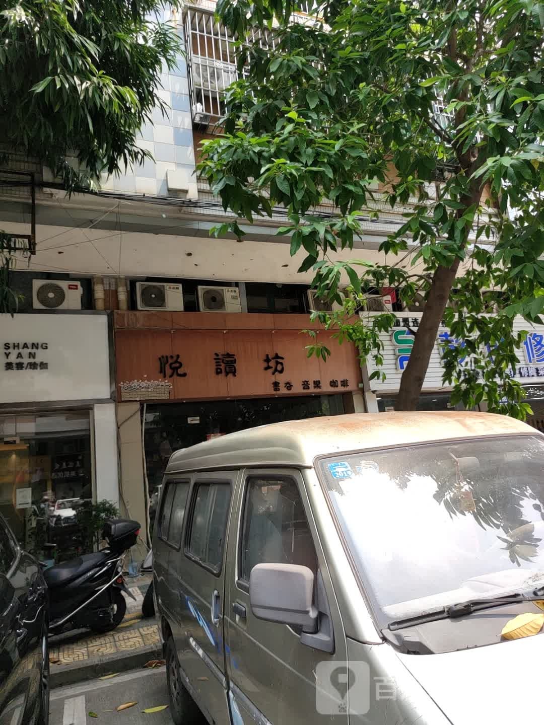 悦读坊