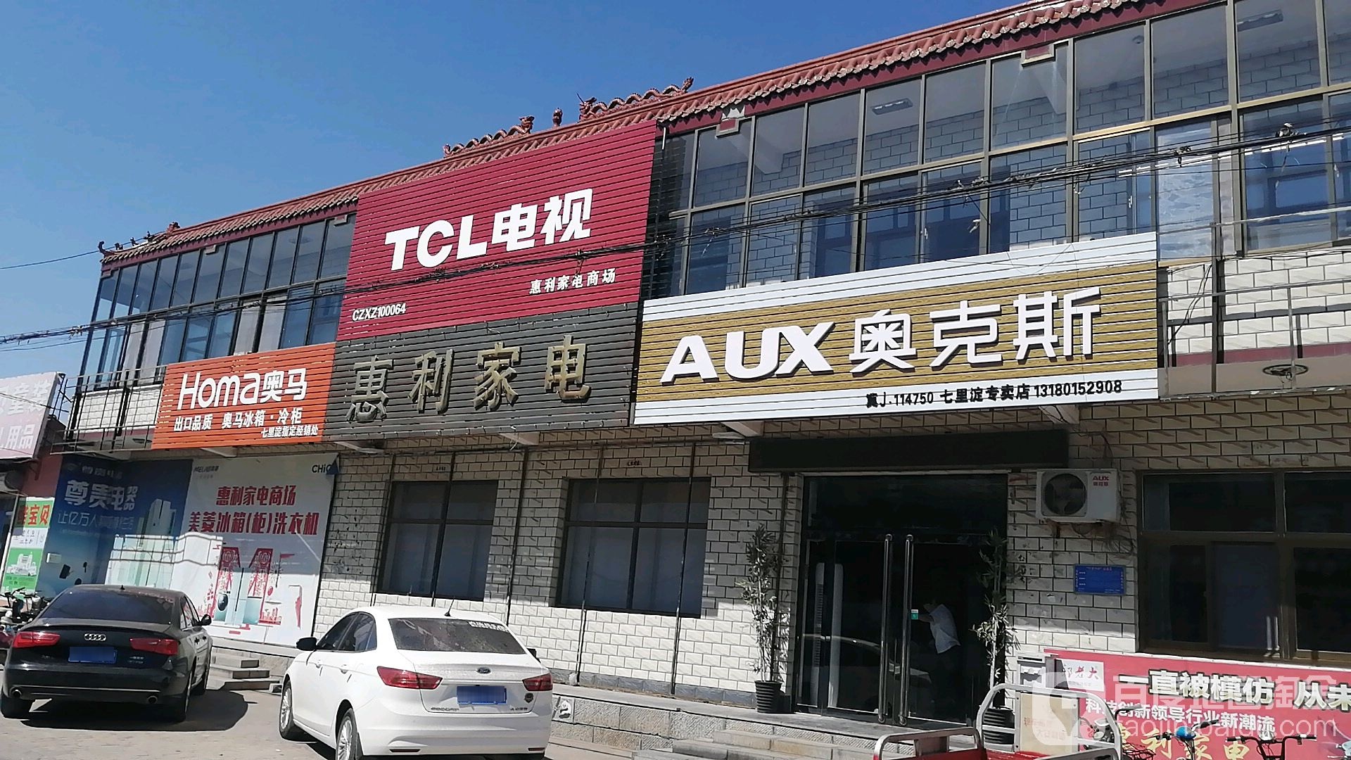 惠通家电