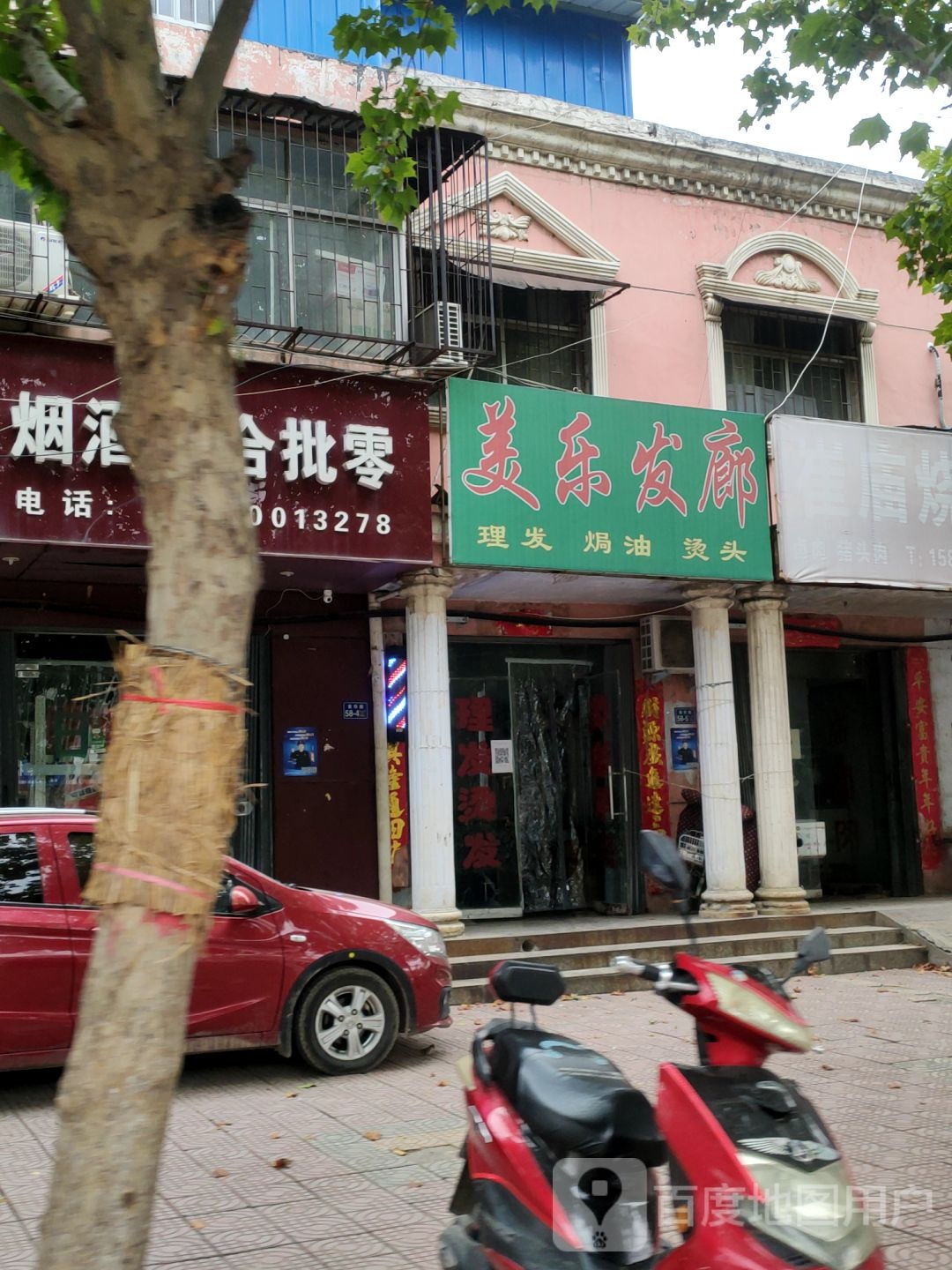 荥阳市美乐发廊(索华路店)