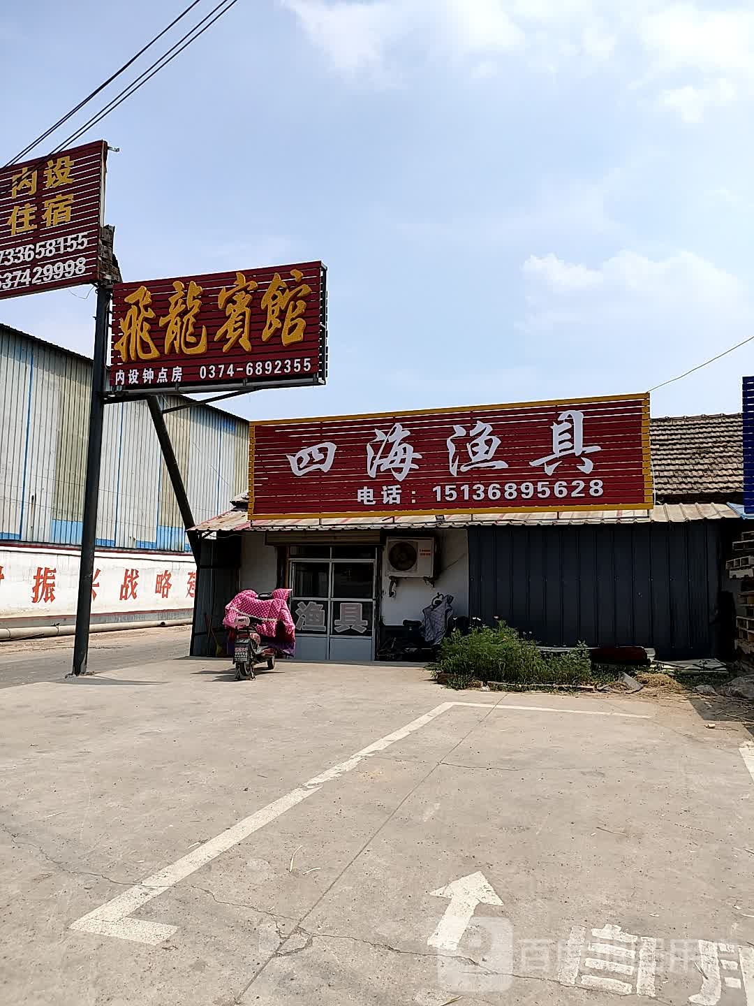 四海渔具