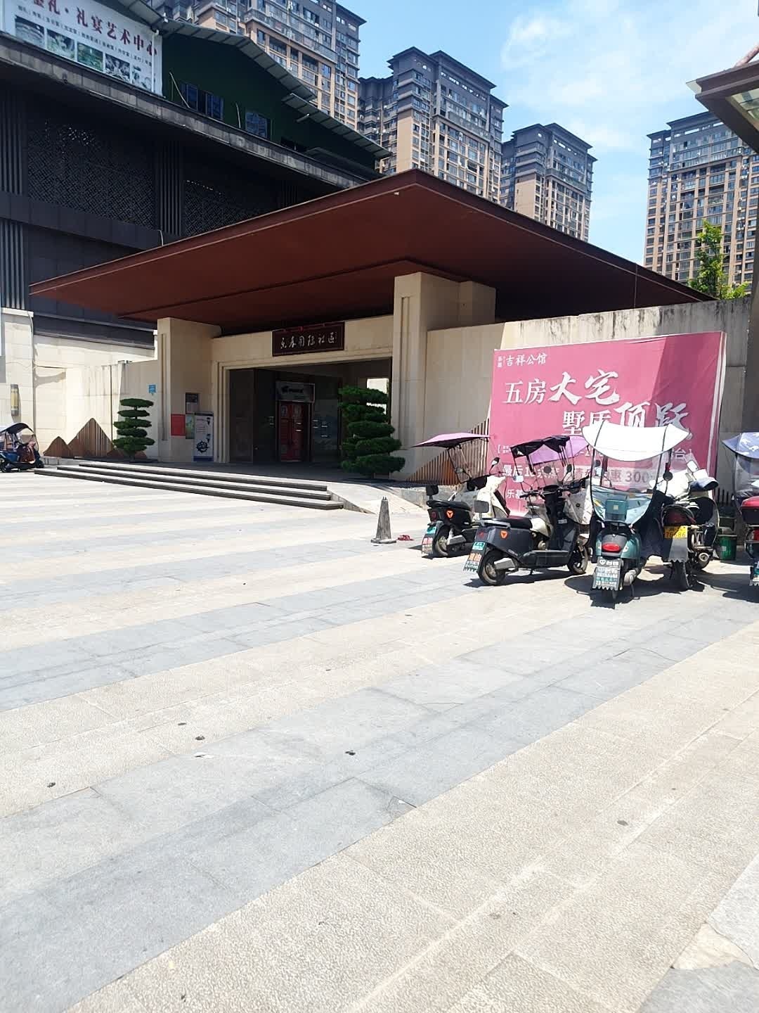 乐基国际社区
