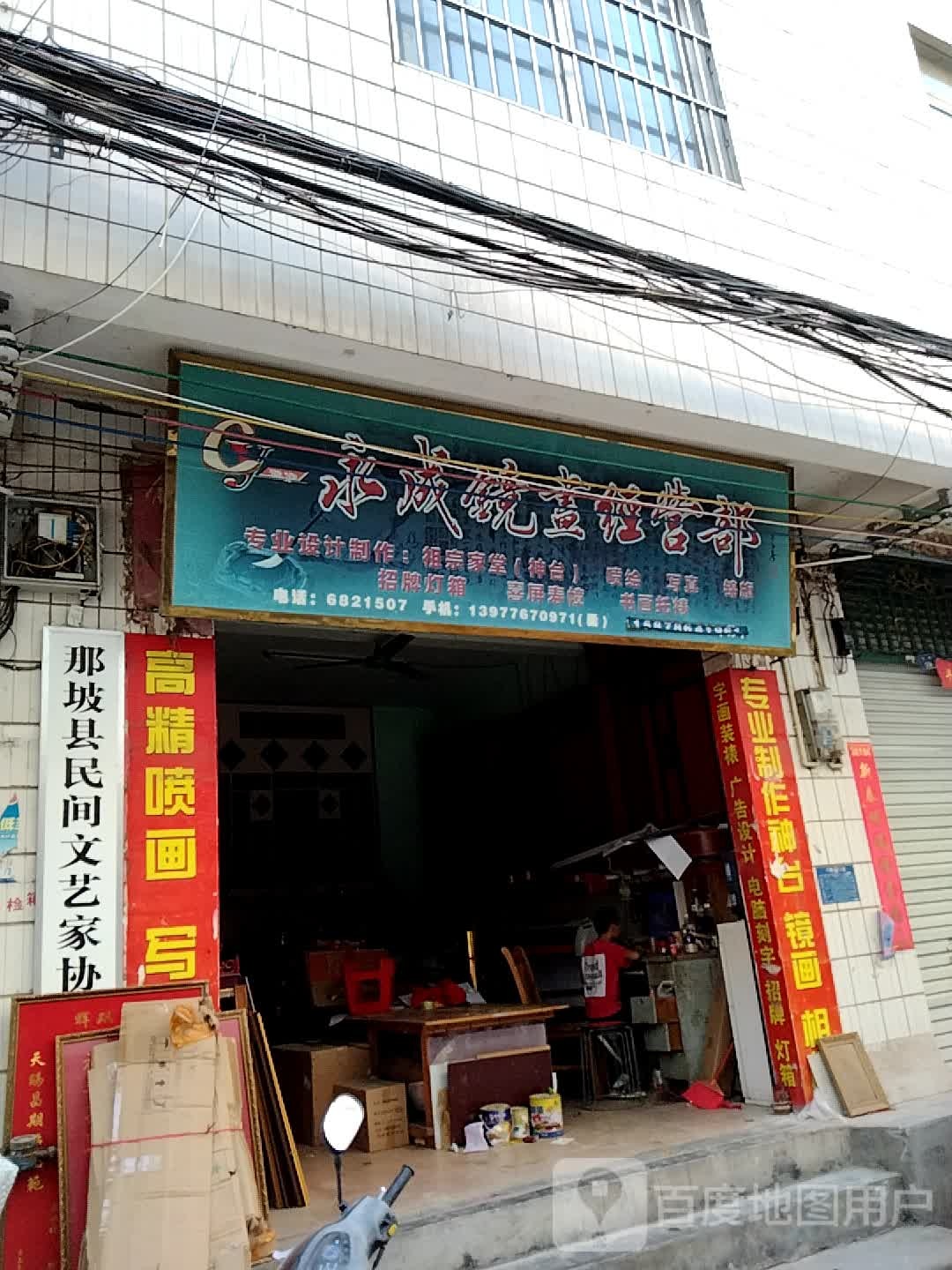 永成镜书经营店