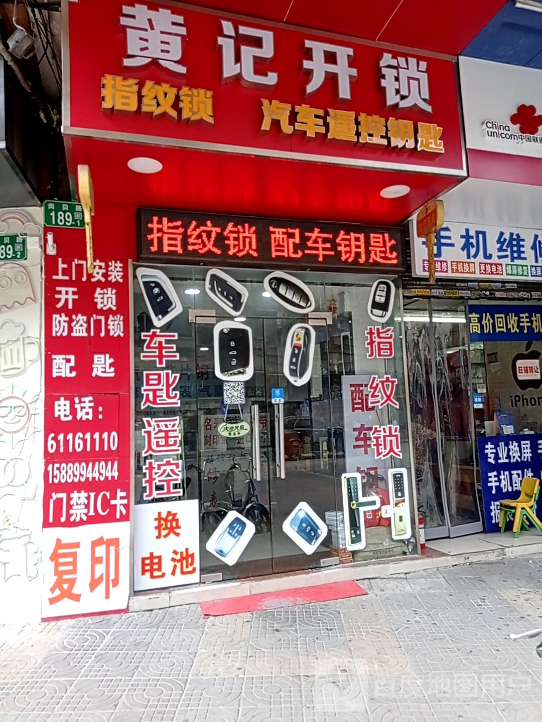 黄极开锁(枫溪苑店)