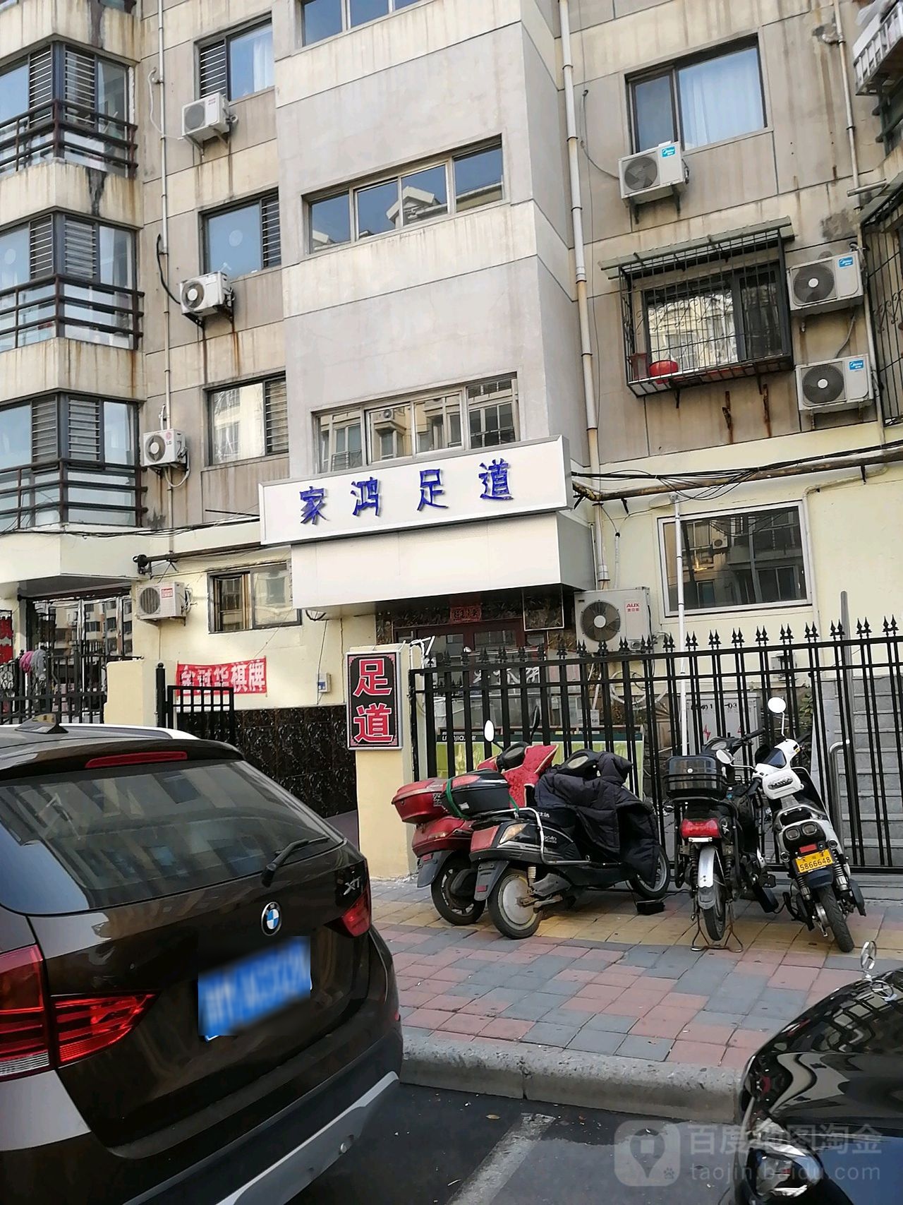 家鸿足dao