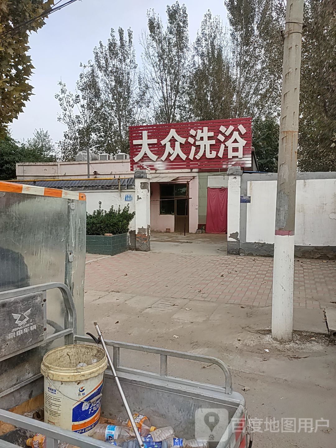 大众张洗浴