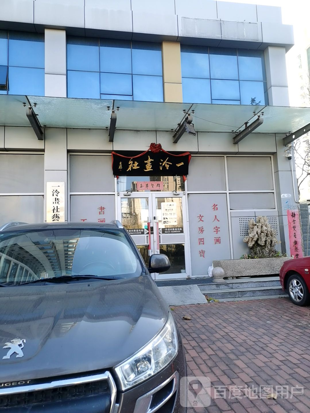 一泠画社艺术文体中心
