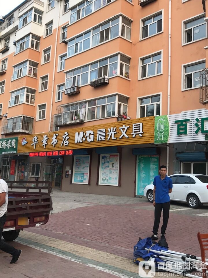 章华书店