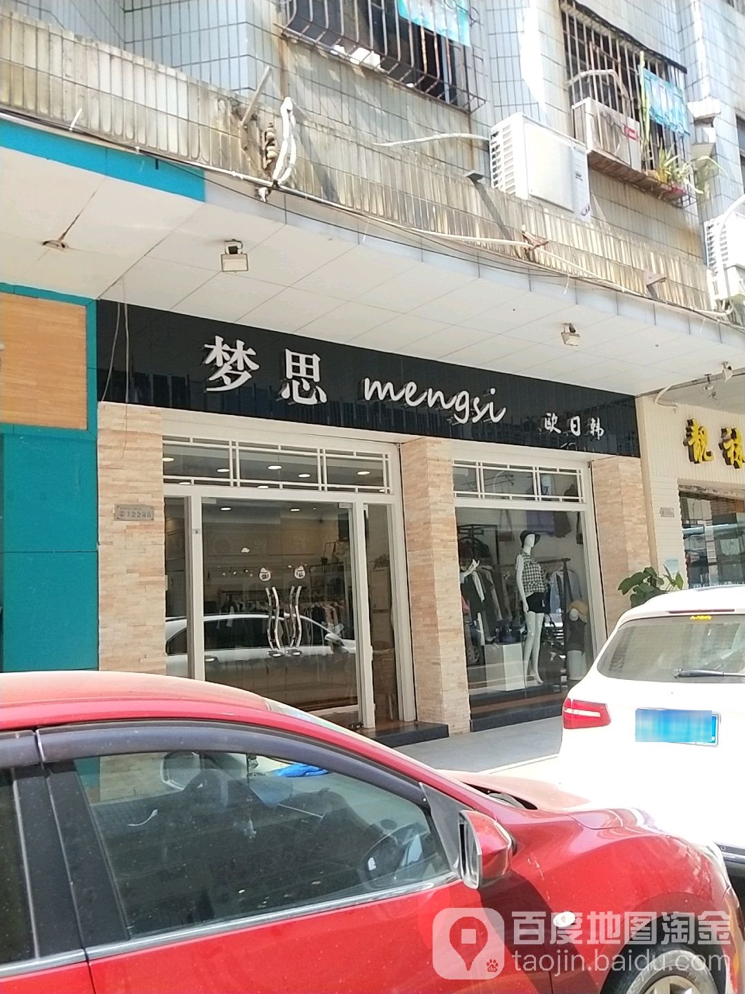梦思