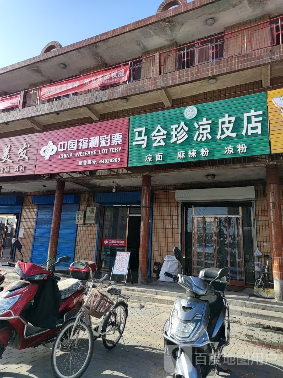 中国&福利彩票(康乐东路店)