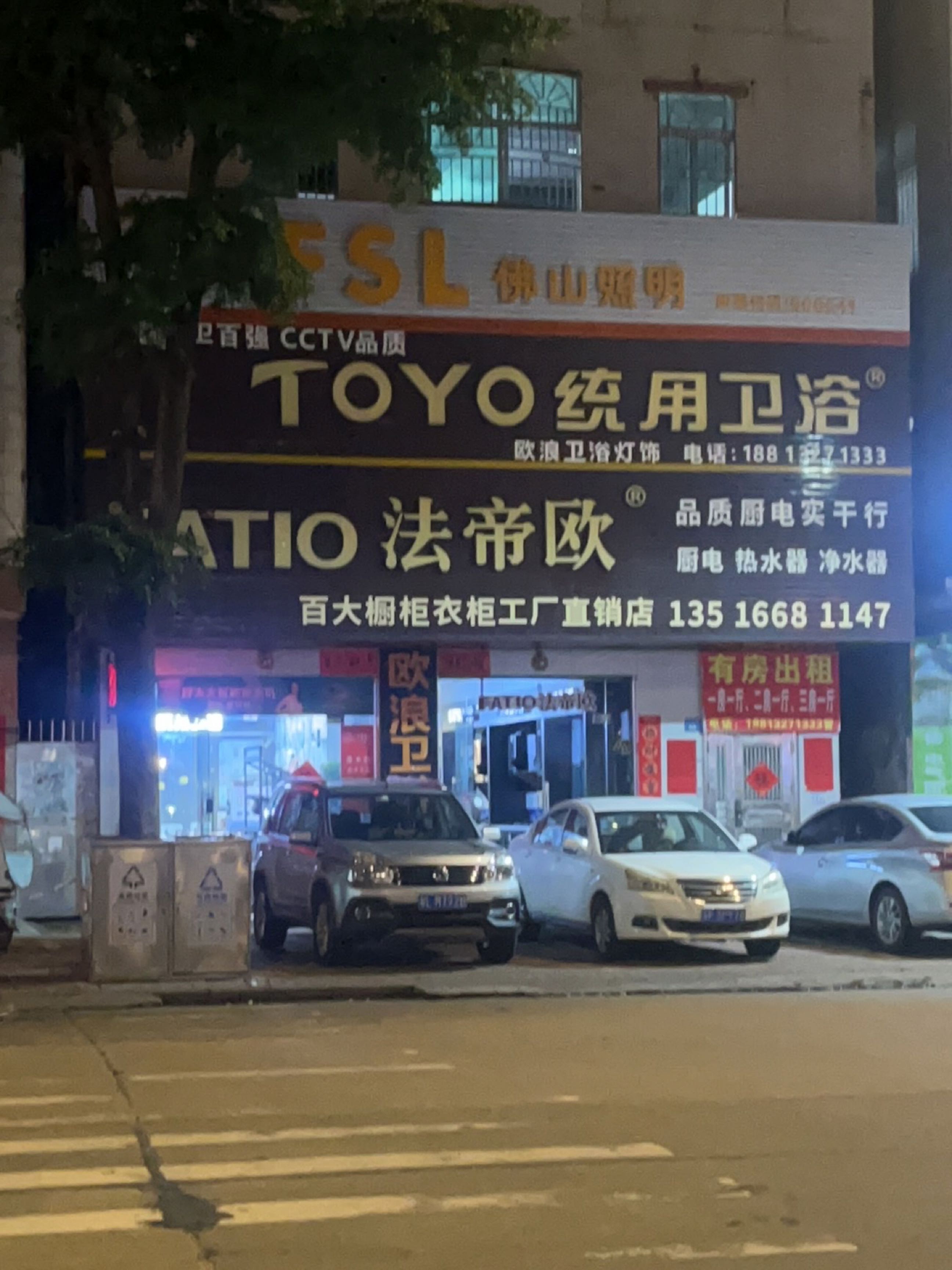 佛山照明统用卫浴(白云路店)