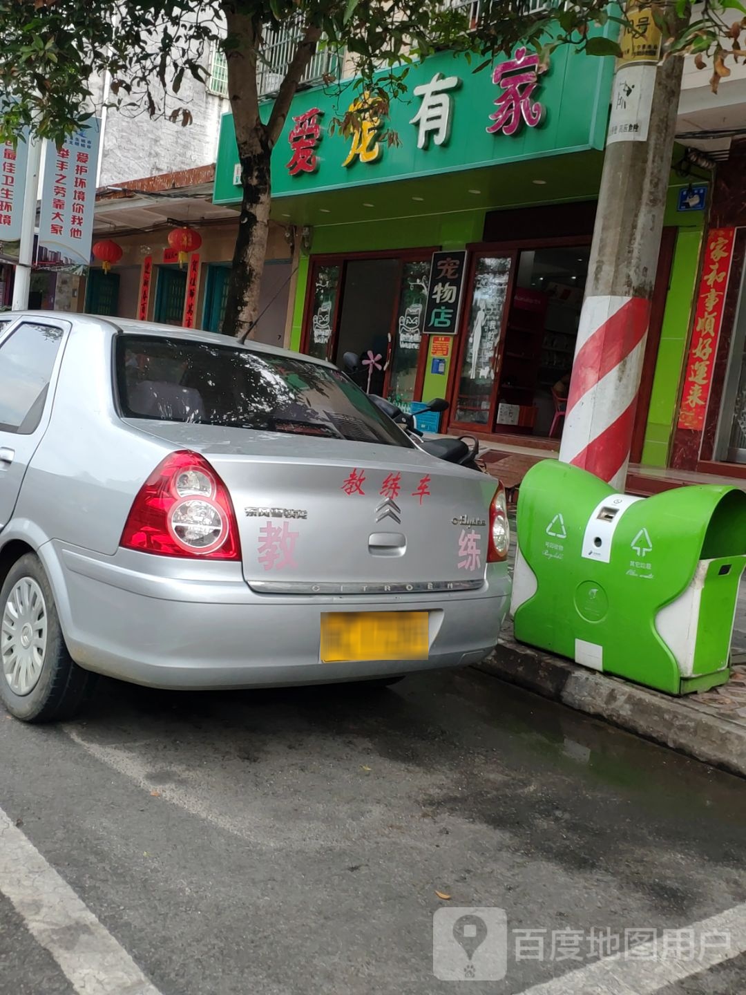 爱宠有家动物诊所