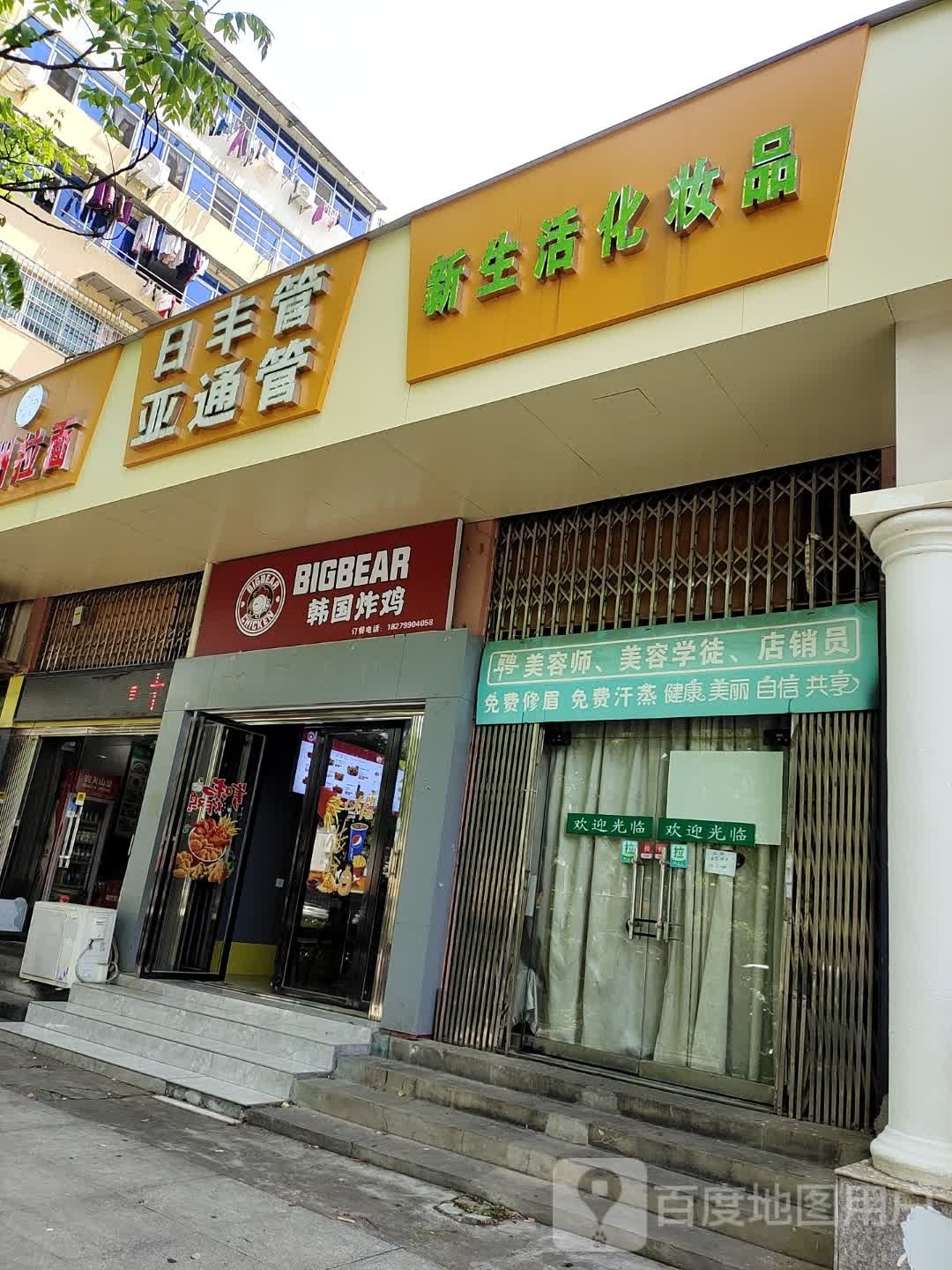 韩国。炸鸡(九曲城店)