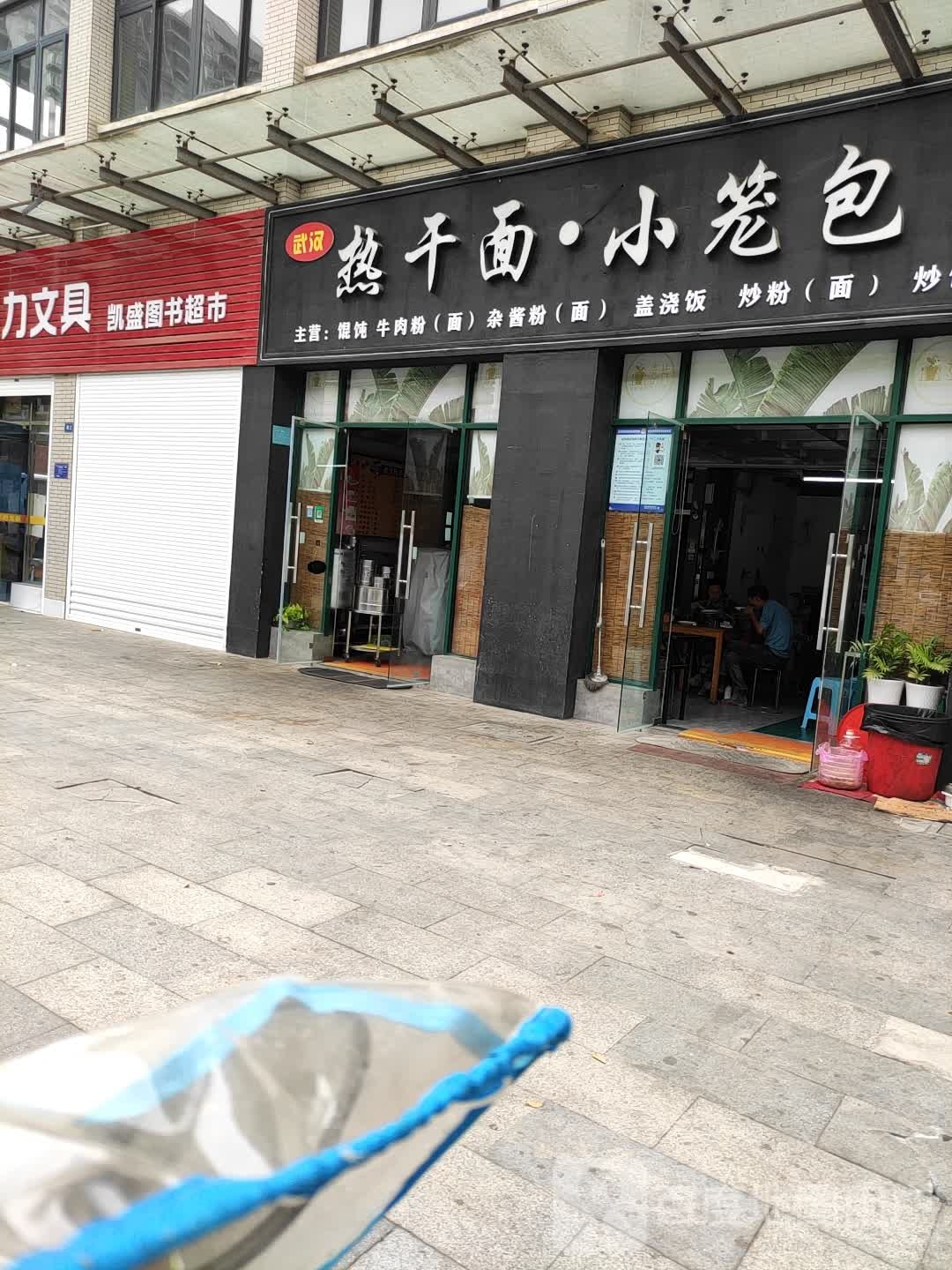 凯盛图书超市