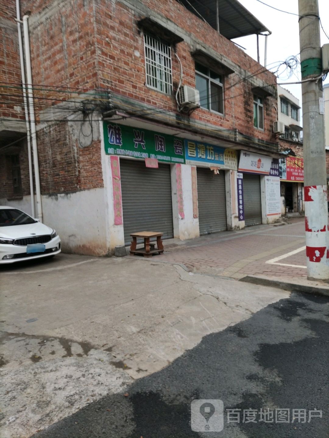 雄兴瓷(红旗东路店)