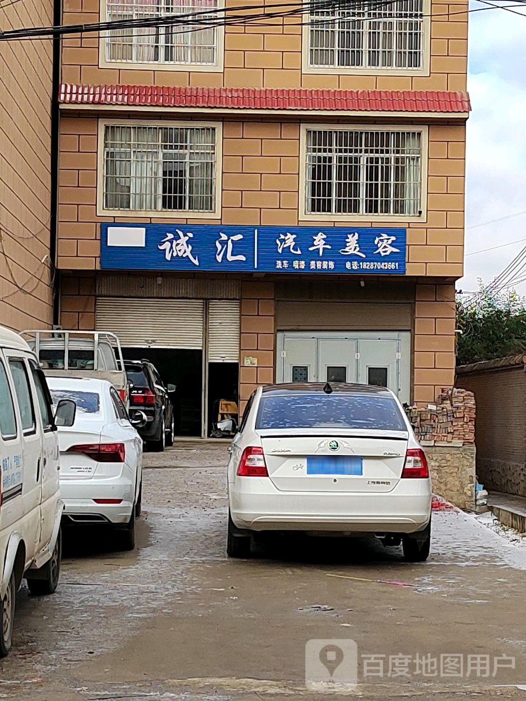 车洗美容(二一三线店)