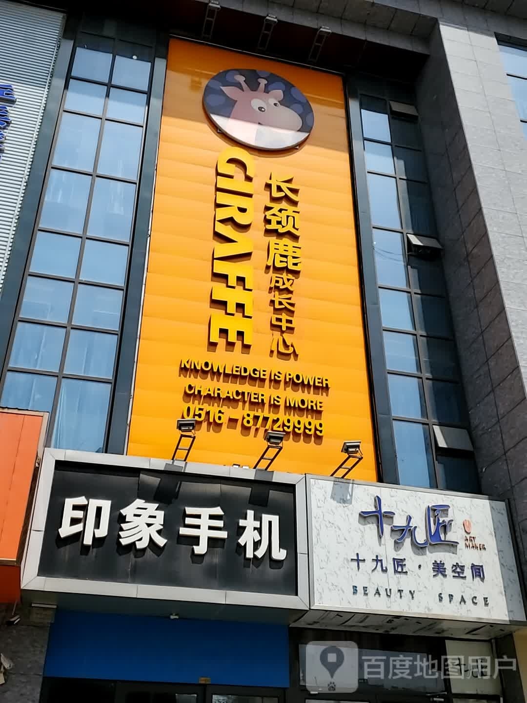 十九匠美空间(邳州店)