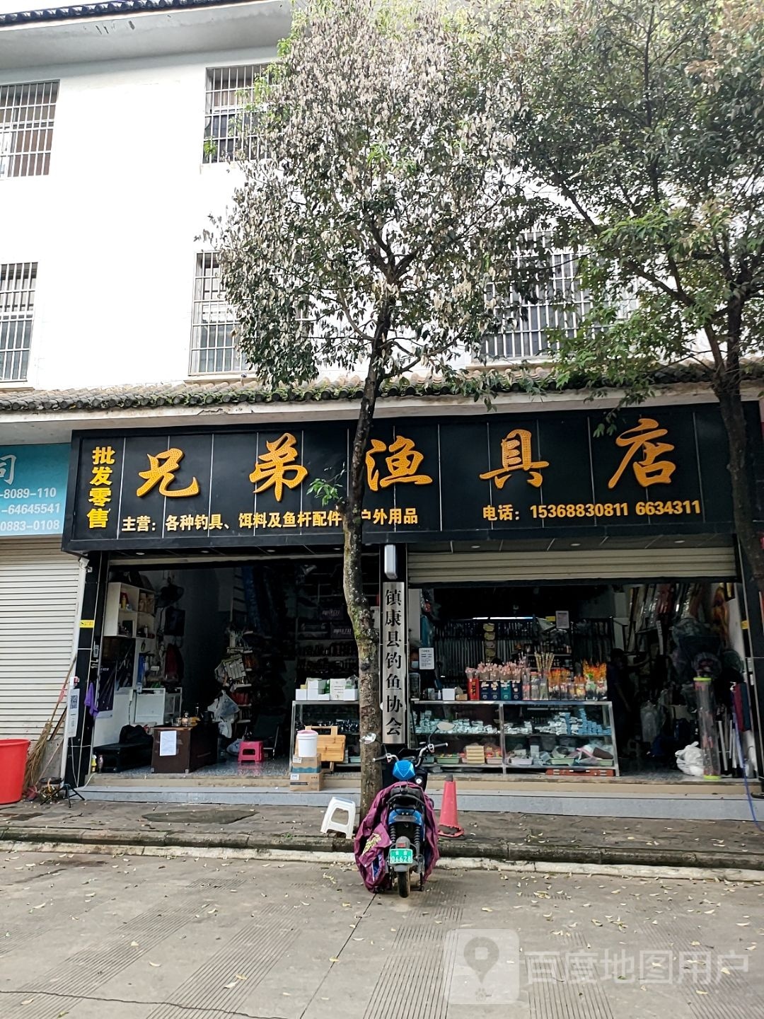 兄弟渔具店