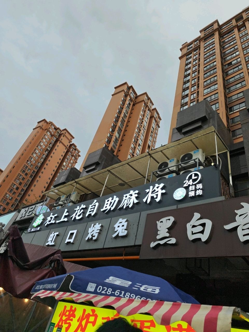 杠上花24小时共享自助棋牌室(理工大学店)