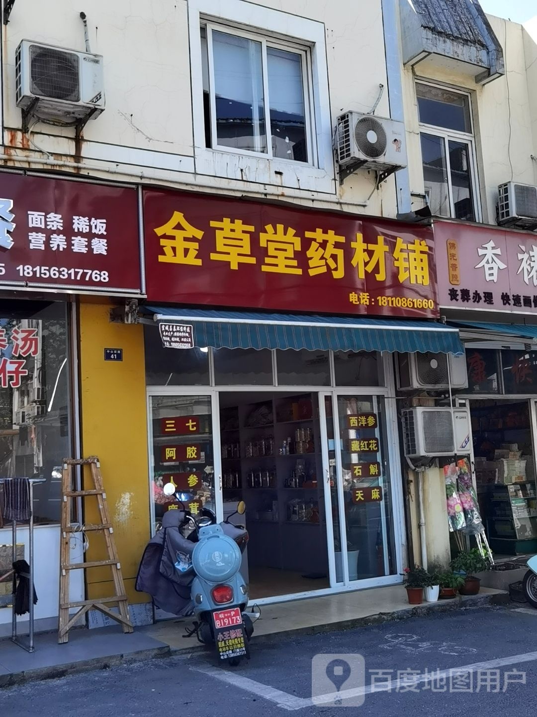 百草堂(宣城店)