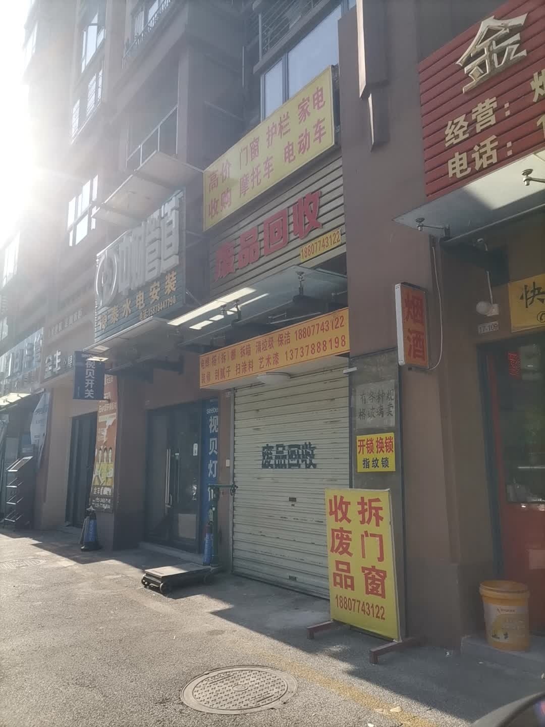 亚贤废品回收